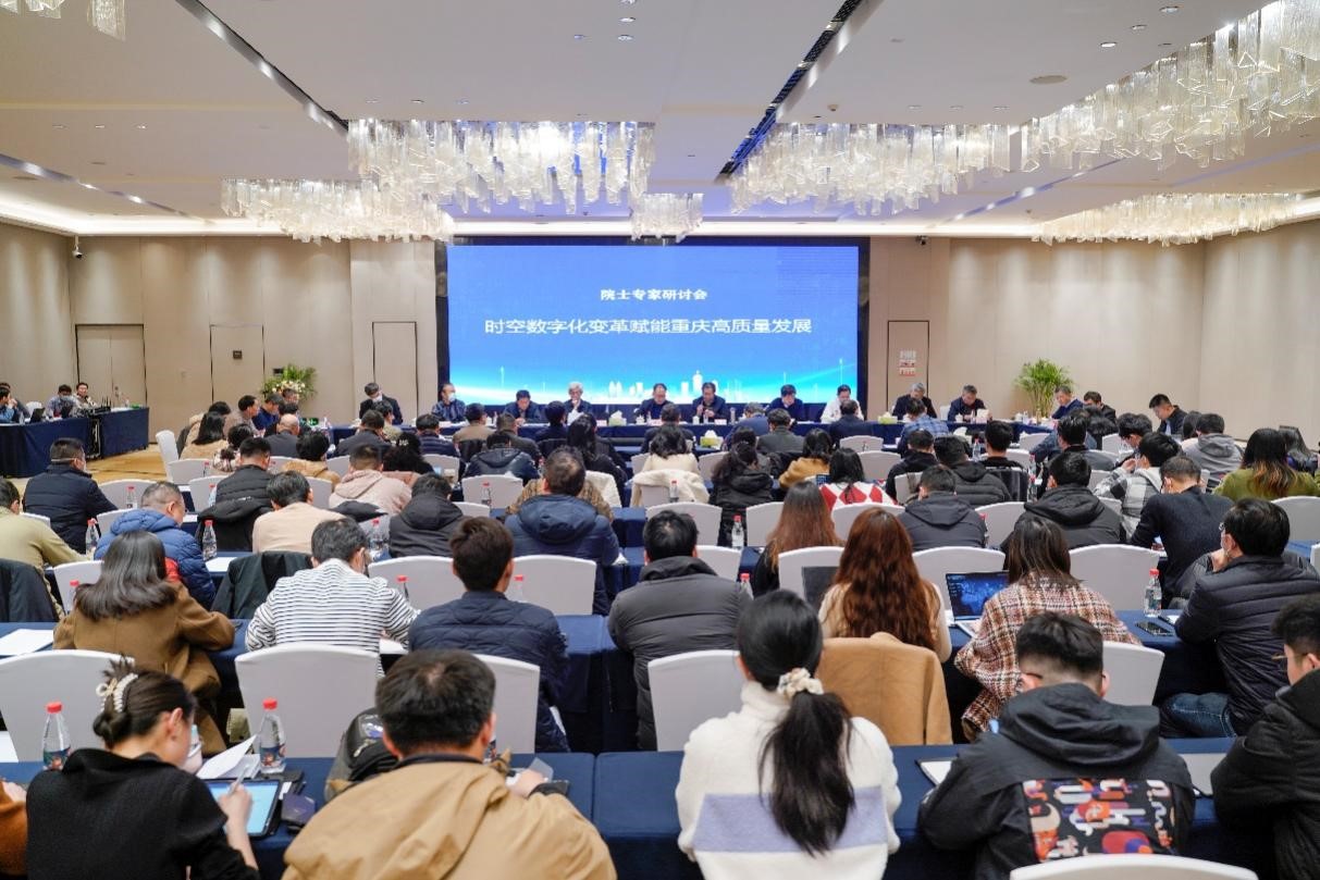 “国土空间数字化治理与智慧国土建设”院士行活动在重庆成功举办