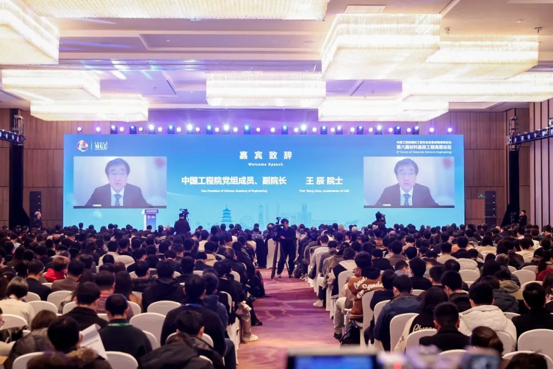 第六届材料基因工程高层论坛在杭州举办